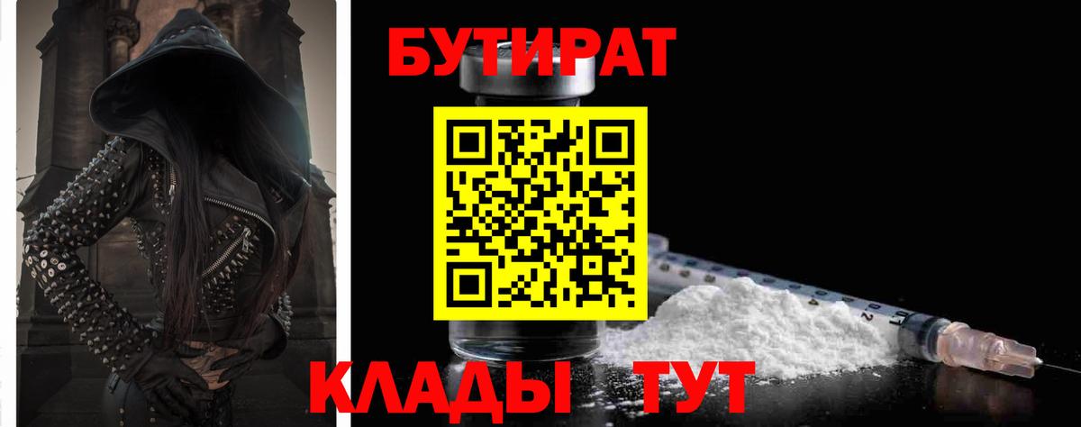 БУТИРАТ жидкий экстази Донской