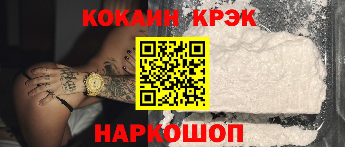 Донской  КОКАИН FishScale  наркота  Вход с VPN  Cocaine VHQ 