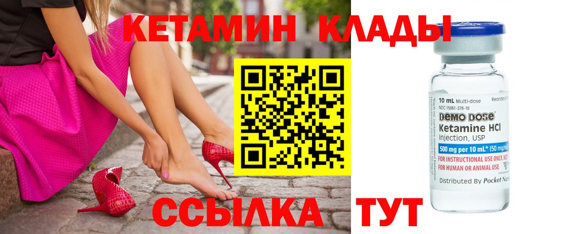 КЕТАМИН VHQ  Вход с VPN  Донской 