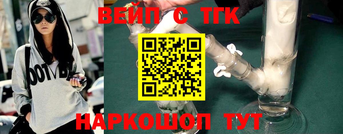 Дистиллят ТГК вейп  Вход с VPN  продажа наркотиков  Донской 